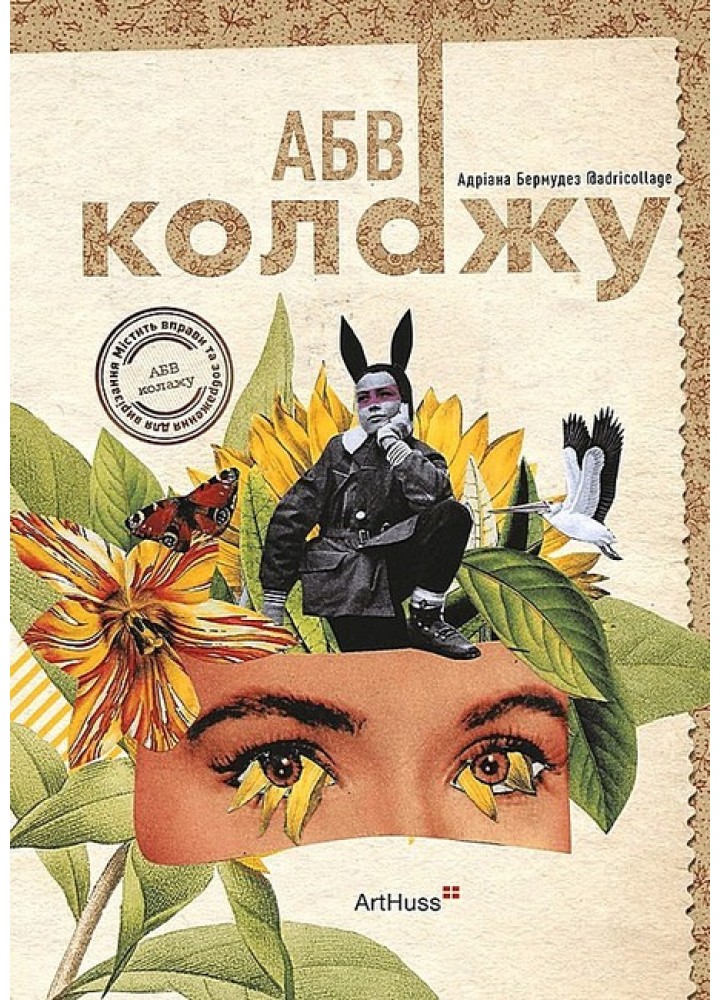 АБВ колажу / Бермудез Адріана / АРТХАСС