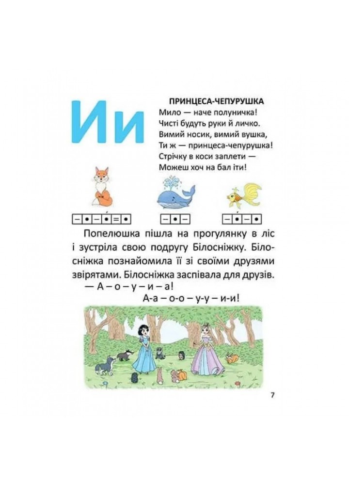 Буквар для дівчаток. Верховень В. 9789669355744