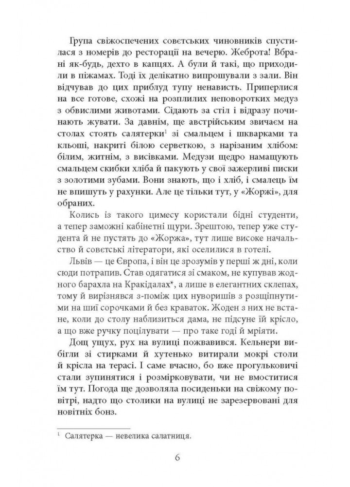 Аґент Лилик - Винничук Ю. - ФАБУЛА
