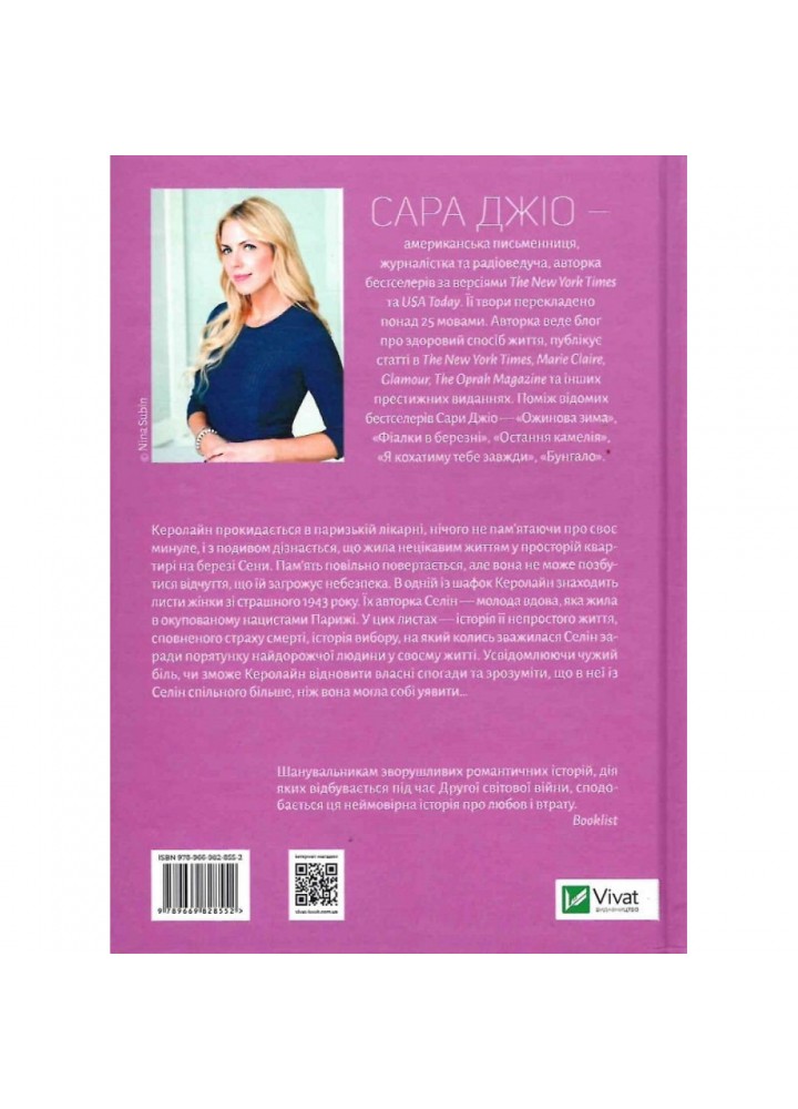 Усі квіти Парижа. Джіо С. 9789669828552