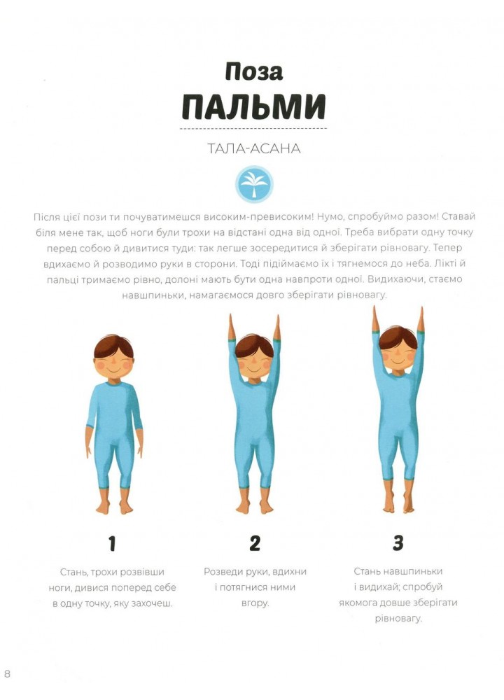 Ранкова йога для дітей - Паджалунґа Лорена - ЖОРЖ (125036)