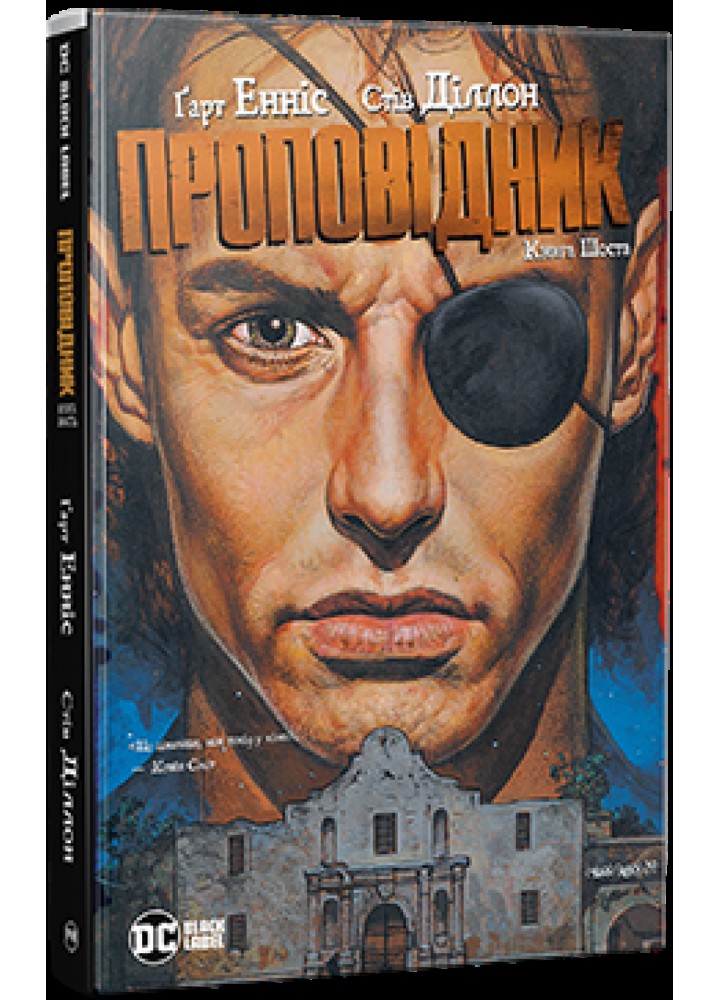 Проповідник. Книга Шоста - Енніс Ґ. - РМ