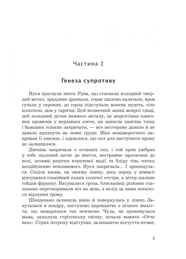 Жага свободи.- Мельник Н. - БОГДАН