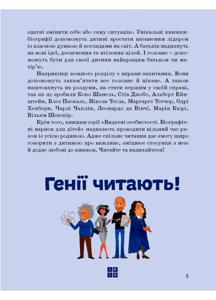 Видатні особистості. Біографічні нариси для дітей. Стів Джобс - Сердюк М. - ІРІО