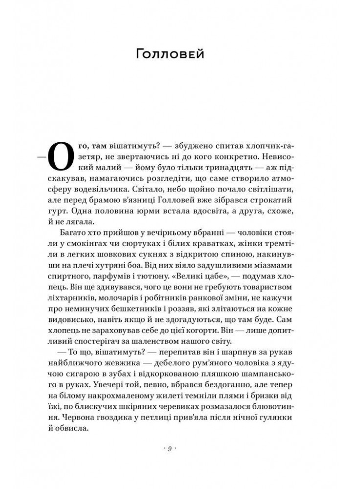 Храми веселощів - Кейт Аткінсон - НАШ ФОРМАТ