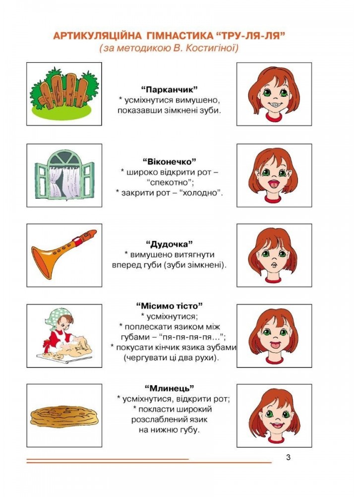 Нумо, звуки, відгукніться. 6-й рік життя. Домашній логопедичний зошит (2-ге видання, зі зм.) - Стахова Л.Л. - МАНДРІВЕЦЬ (104766)