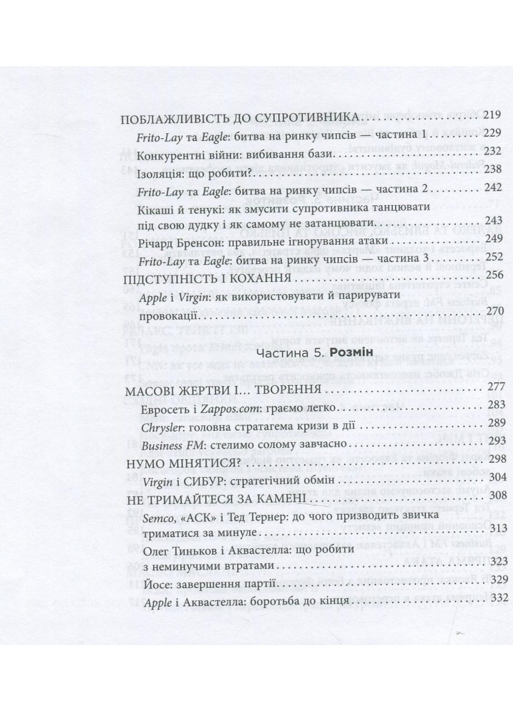 Стратегія Ґо / Авраамов П./ ФАБУЛА