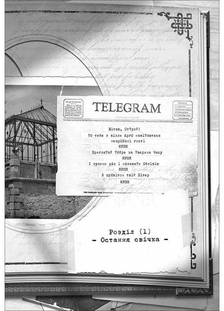 Час фентезі. Книга 6. Первинний Ключ - Улісс Мур - АССА (104114)