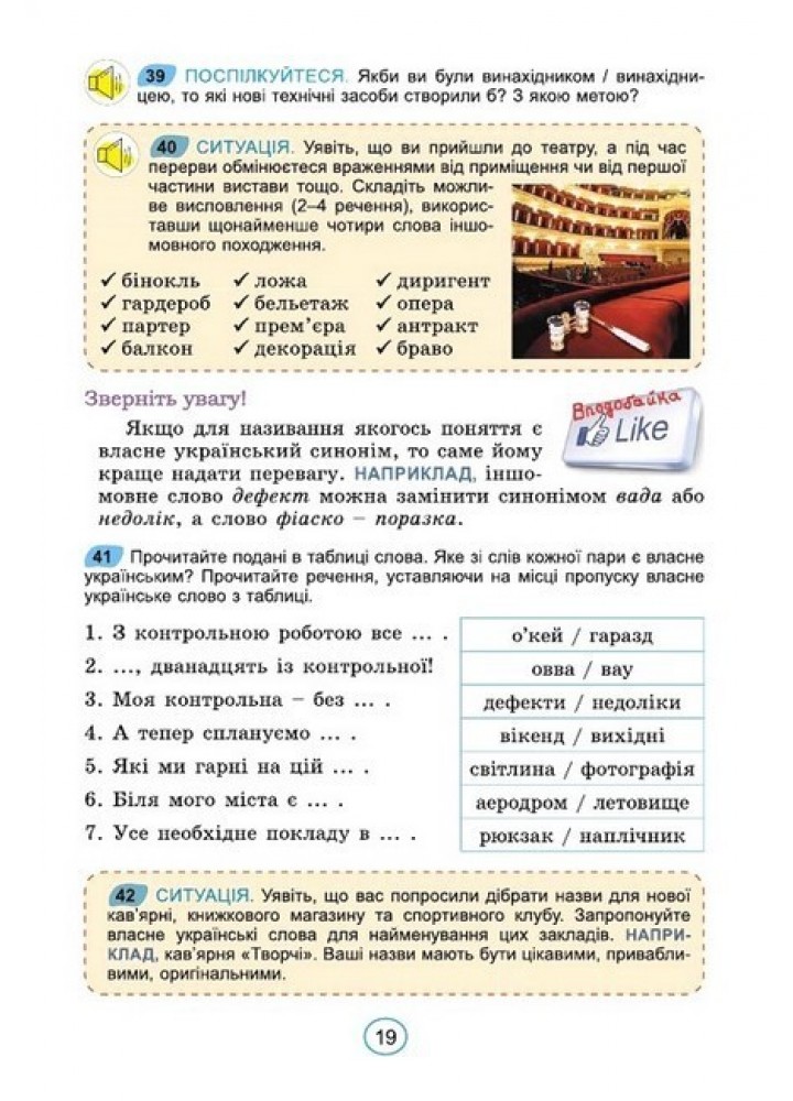 Заболотний В. В. Українська мова, 6 кл., Підручник (2023) НУШ (2023 )