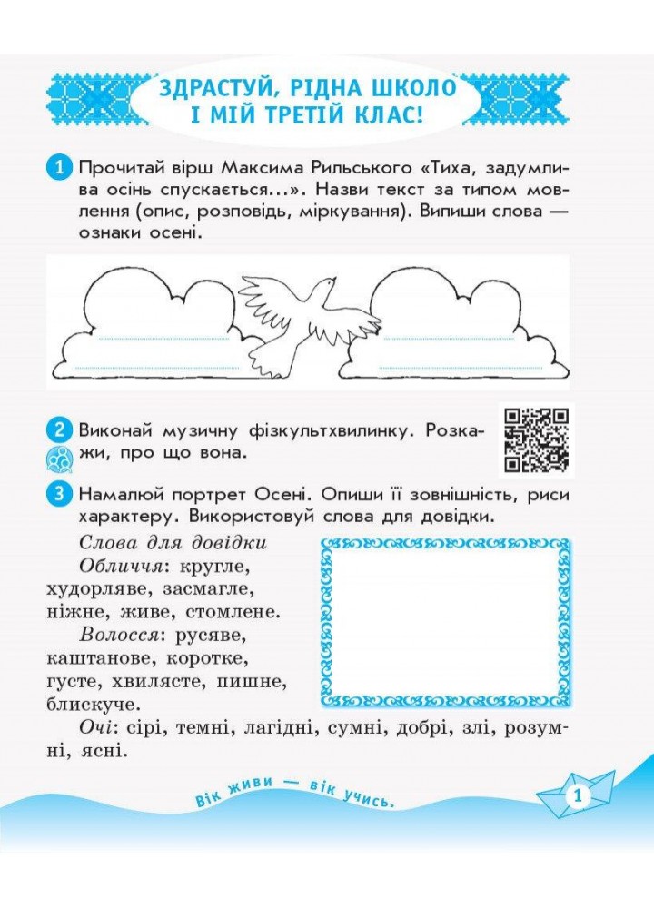 Українська мова та читання, 3 кл., Робочий зошит у 2-х ч. (до підруч. Пономарьової) Ч.2 - РАНОК (117432) Українська мова та читання, 3 кл., Робочий зошит у 2-х ч. (до підруч. Пономарьової) Ч.2 - РАНОК (117432)