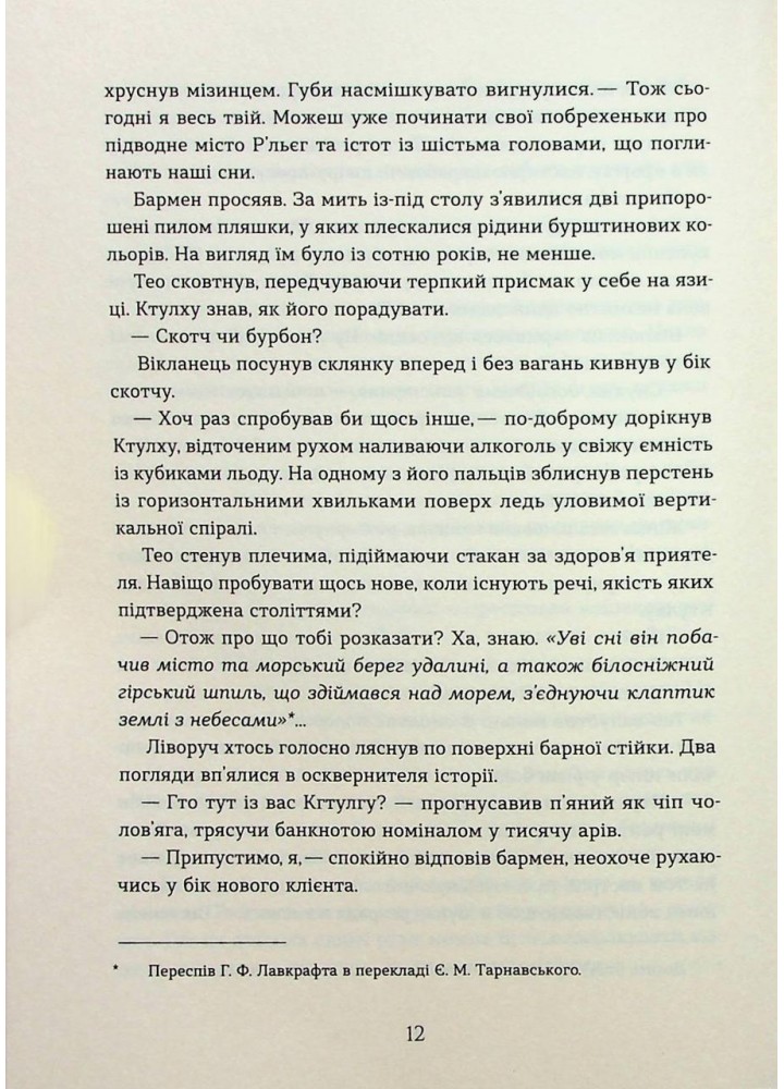 Поклик. Цикл «Хроніки червоних лисиць.- Растет В.- ВІХОЛА