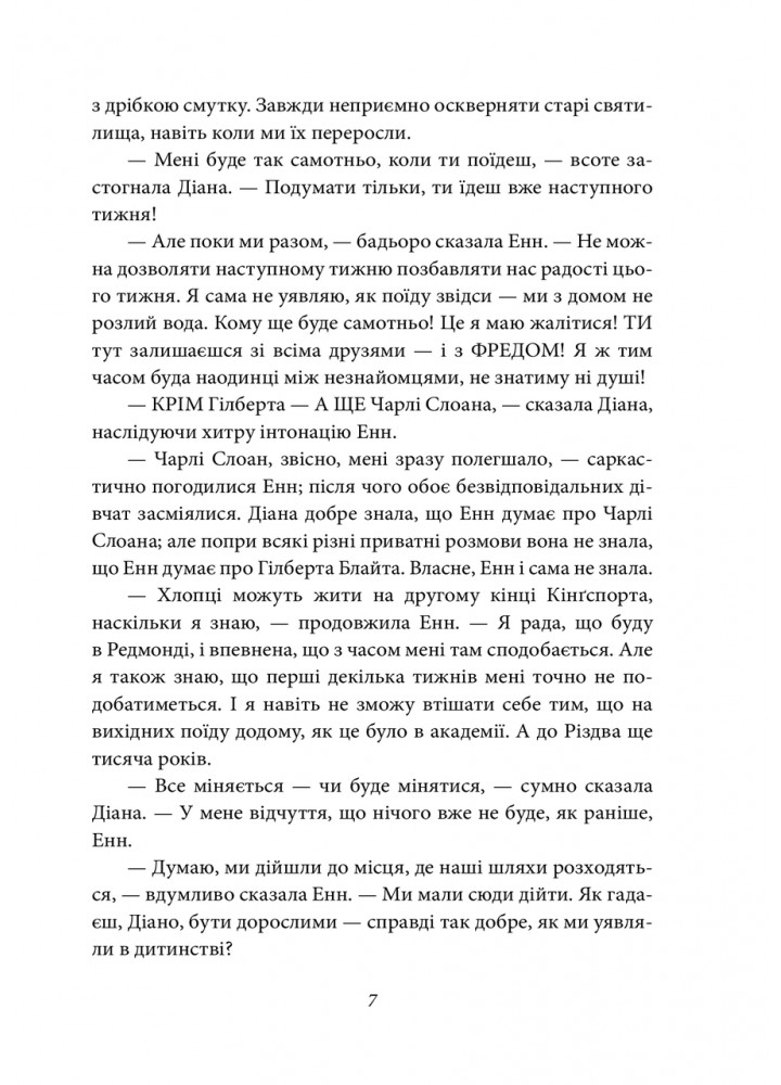 Енн з Острова. Книга 3. Монтгомері Л.М. / ФОЛІО