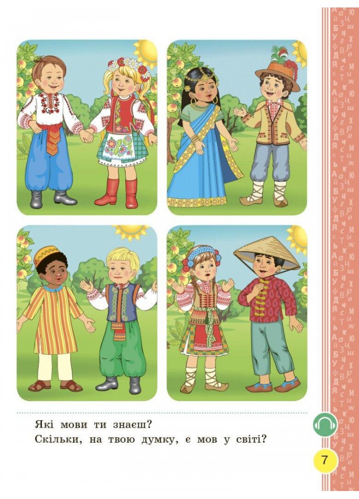 Українська мова. Буквар. 1 кл. Підручник. Частина 1 - Воскресенська Н.О. - РАНОК (125227) Українська мова. Буквар. 1 кл. Підручник. Частина 1 - Воскресенська Н.О. - РАНОК (125227)
