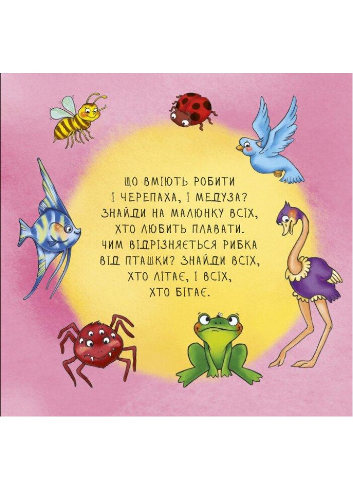 Неймовірні тварини : Отакі різні - РАНОК