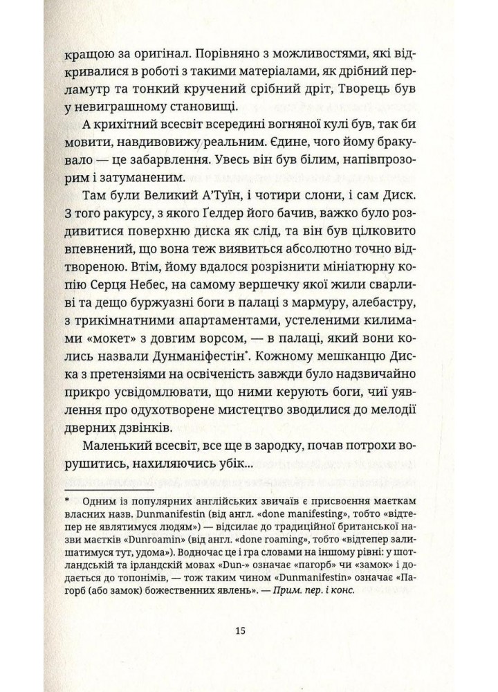 Химерне сяйво - Террі Пратчетт - ВСЛ (125484)