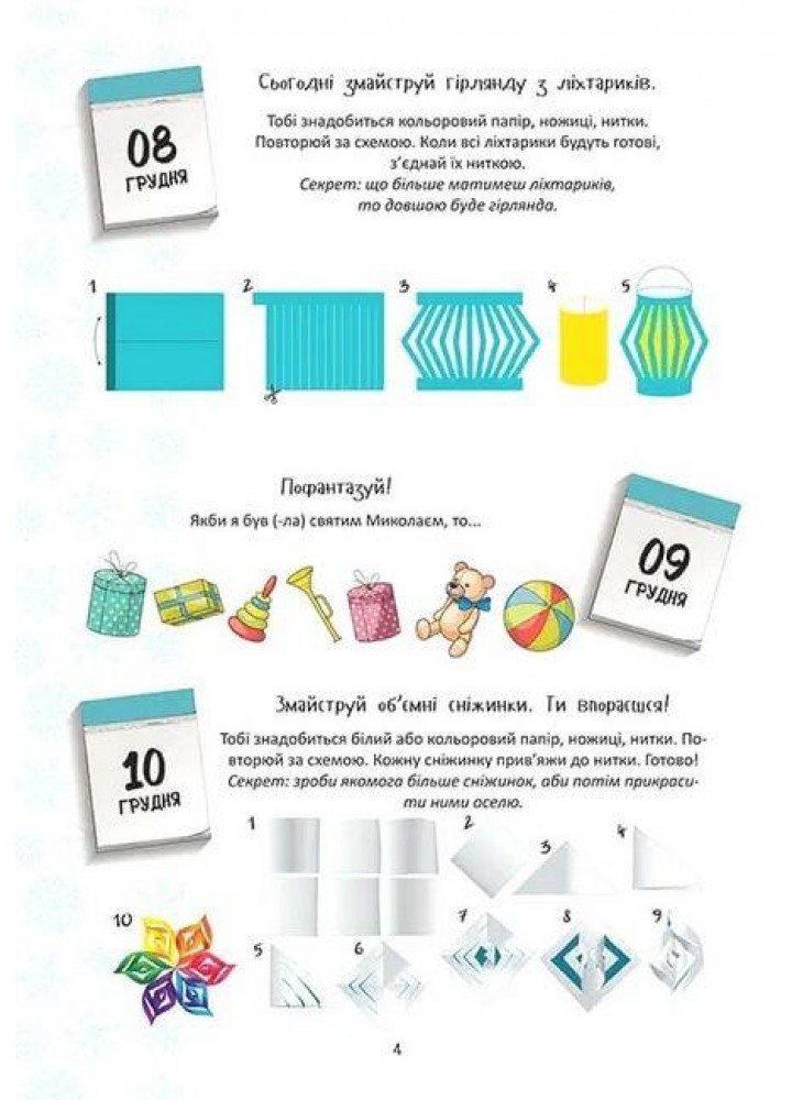 Christmas sticker book. Адвент-календар / Гуменна Л.М. / ТАЛАНТ