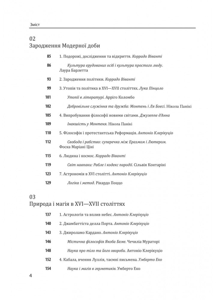 Історія філософії. Модерна доба / ФОЛІО
