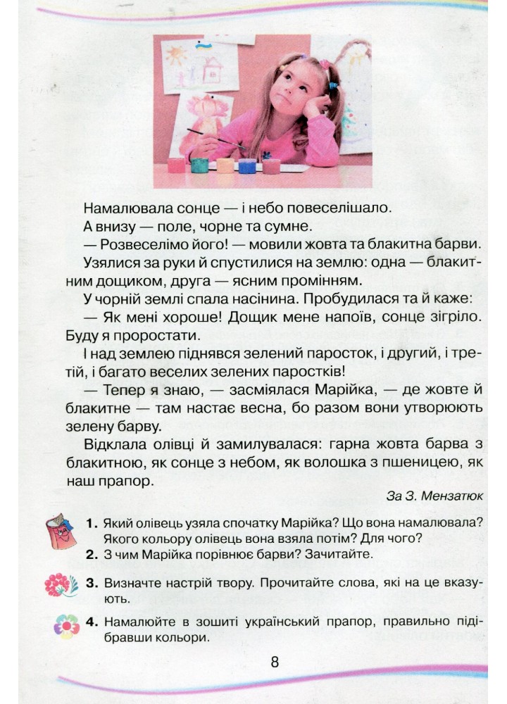 Українська мова та читання, 2 кл., Підручник Ч.2 Читання - Богданець-Білоскаленко Н.І. - Грамота (107342) Українська мова та читання, 2 кл., Підручник Ч.2 Читання - Богданець-Білоскаленко Н.І. - Грамота (107342)