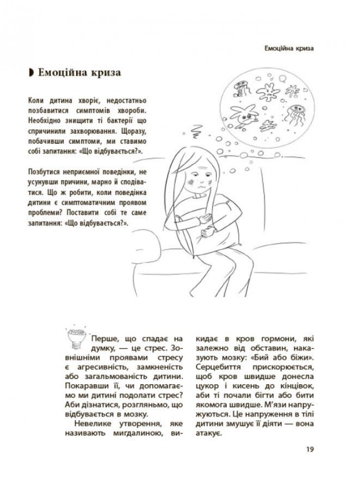 Для турботливих батьків. Дитина зводить мене з розуму! Зберігаємо спокій у вік вередувань та впертості. 6—11 років - 4MA ДТБ106 (121781)