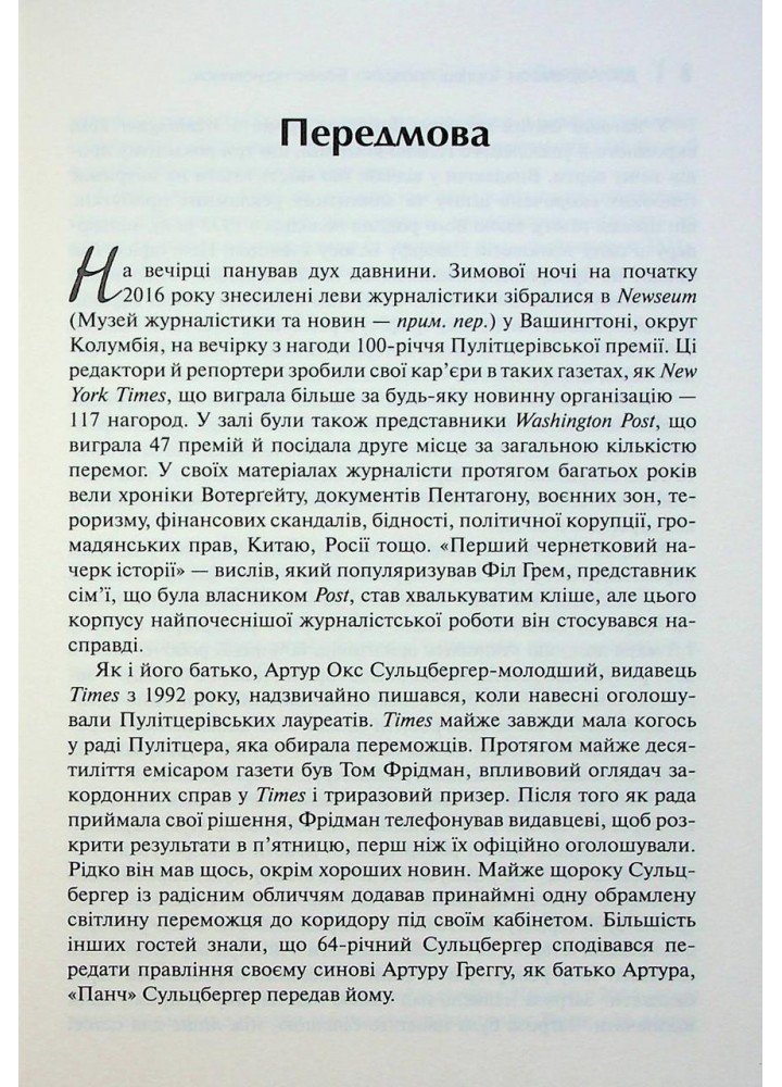 Торгівці правдою. Бізнес на новинах та битва за факти - Абрамсон Д. - КМ-БУКС Торгівці правдою. Бізнес на новинах та битва за факти - Абрамсон Д. - КМ-БУКС