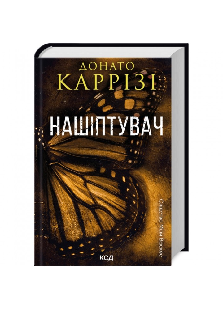 Нашіптувач. Книга 1. Каррізі Д. 978-617-15-0647-3