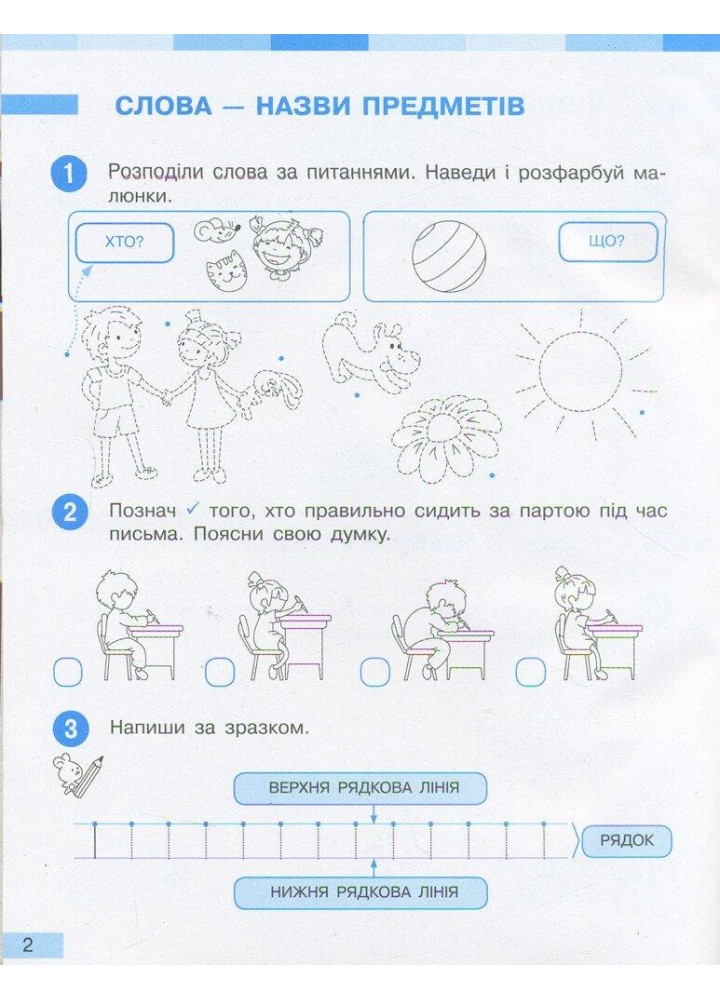 Українська мова, 1 кл., Робочий зошит у 2-х ч., Ч.1 - Большакова І.О. - РАНОК (123572)