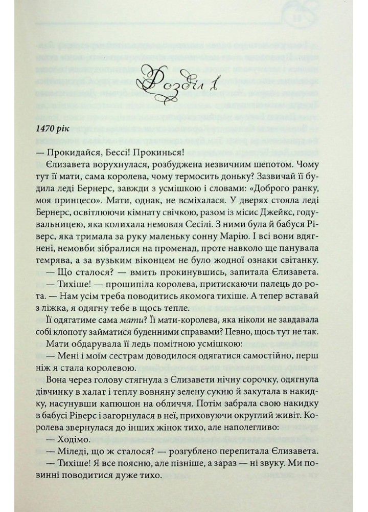 Єлизавета Йоркська. Остання Біла троянда - Вейр Е. - КСД - (120850)