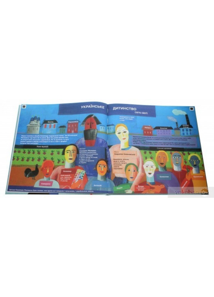 Ти і Малевич - Садовенко О. - ЧАС МАЙСТРІВ (104588)