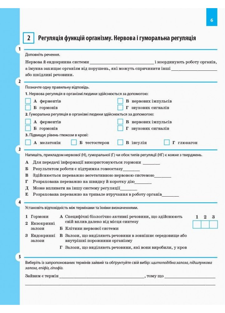 Біологія, 8 кл., Робочий зошит - РАНОК (119781)