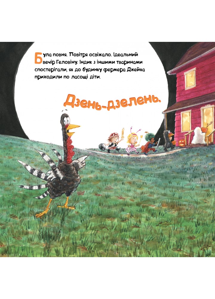 Індик і Геловін - Венді Сільвано - BOOK CHEF
