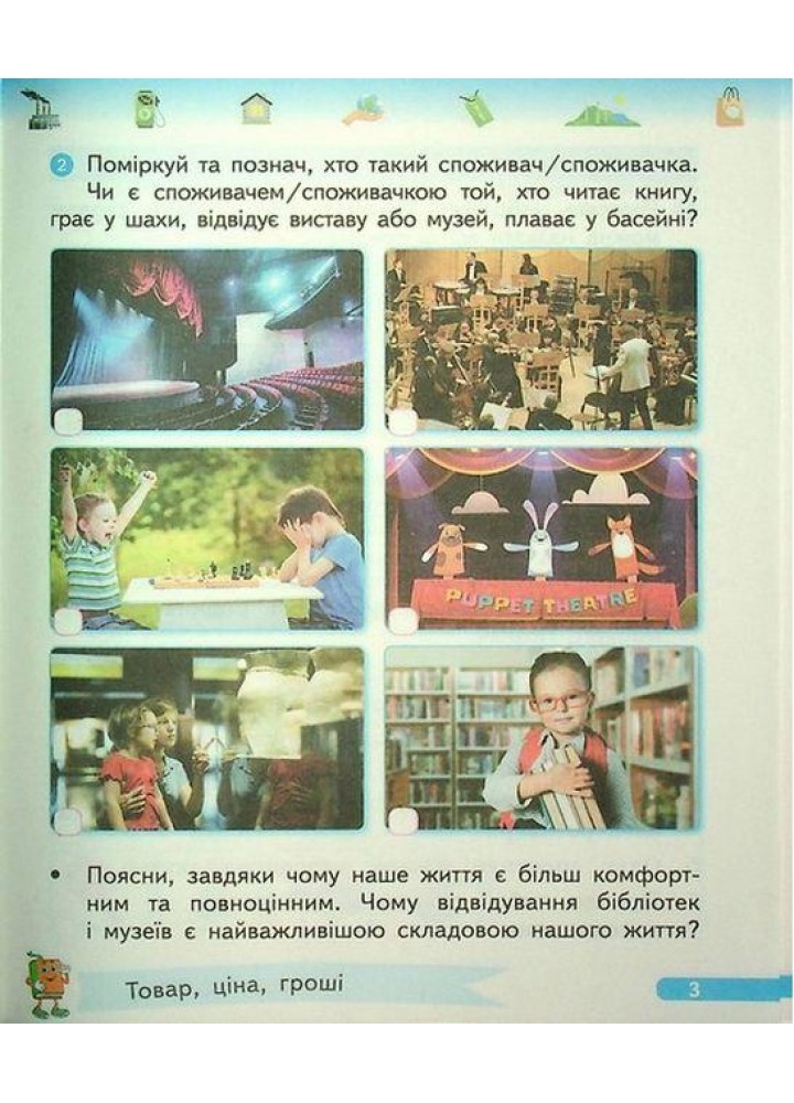 Фінансова грамотність, 1 кл., Робочий зошит - Гусельникова І. А. - РАНОК (125103)