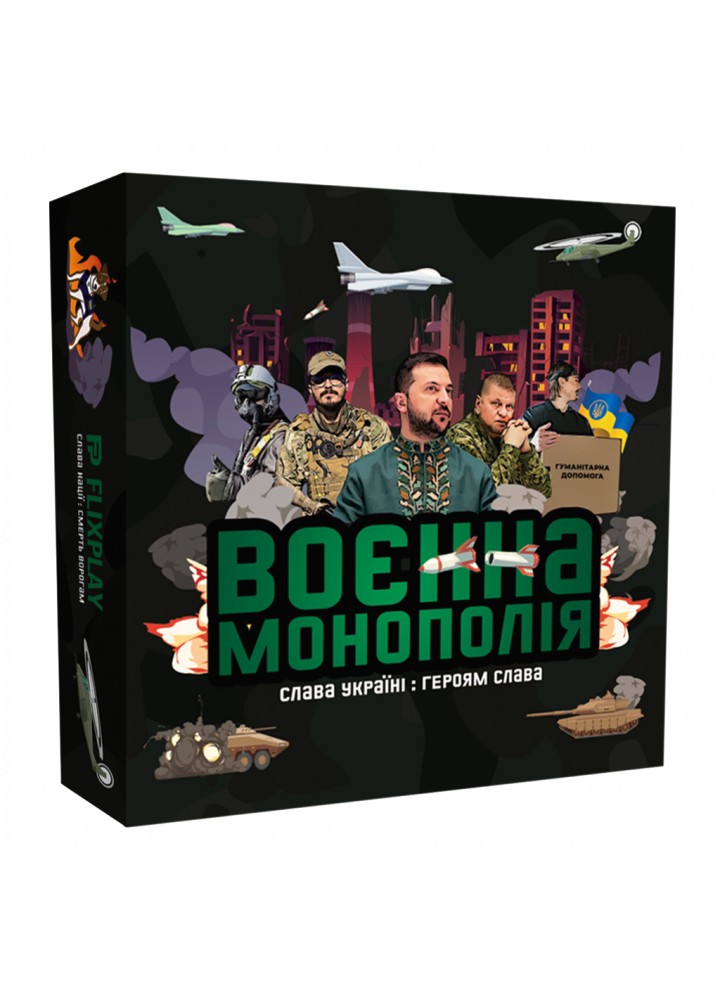 Настільна гра "Воєнна Монополія" (031013) - FLIXPLAY