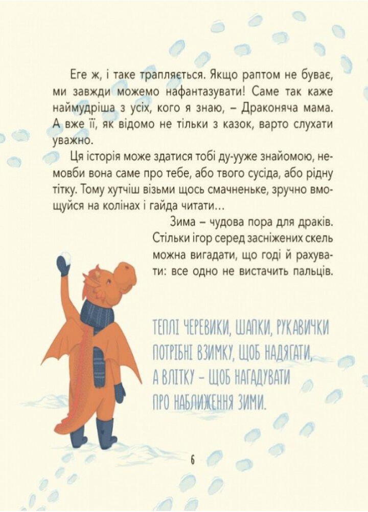 Для турботливих батьків. Діно-мама. Твоя святково-зимова історія - 4MAMAS ДТБ062 (121786)