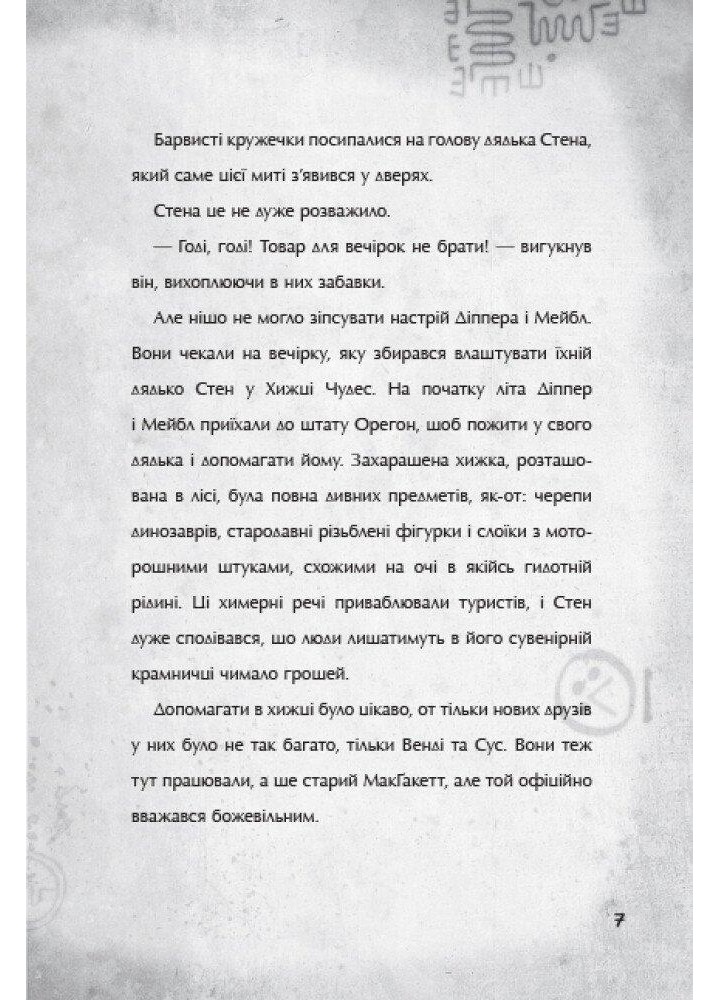 Гравіті Фолз. Страждання через кохання / РАНОК