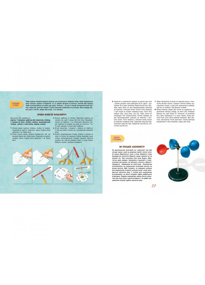 Секрети вітру. Галина Шмідт. Галина Манів. 978-966-917-634-9 Секрети вітру. Галина Шмідт. Галина Манів. 978-966-917-634-9