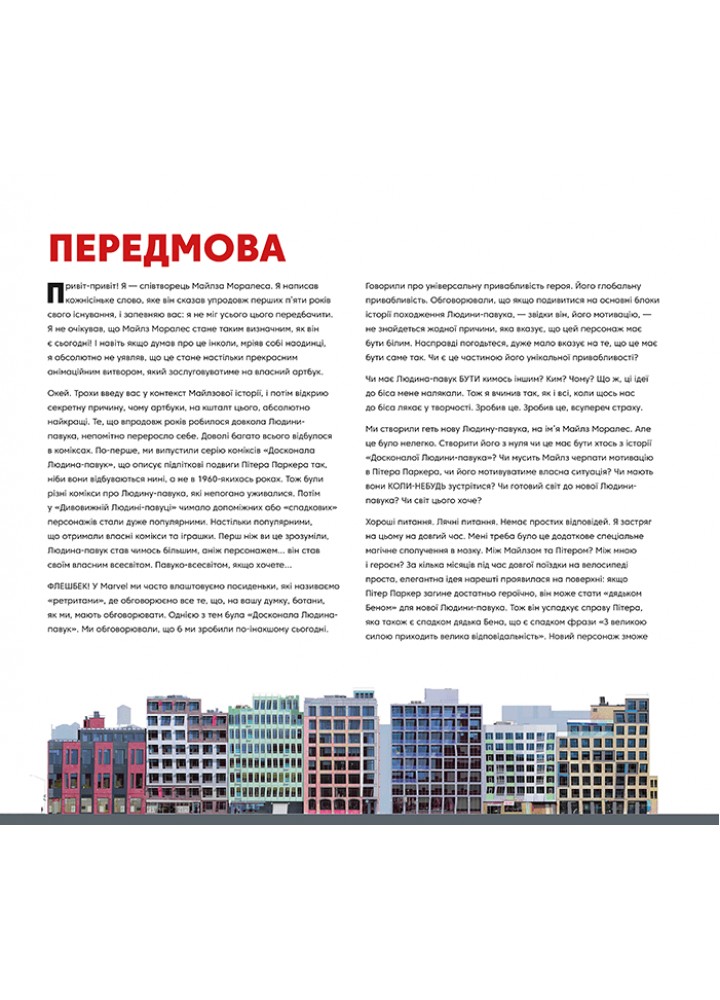 Людина-павук: Навколо всесвіту - Мистецтво фільму -Загед Рамін - АРТХАСС