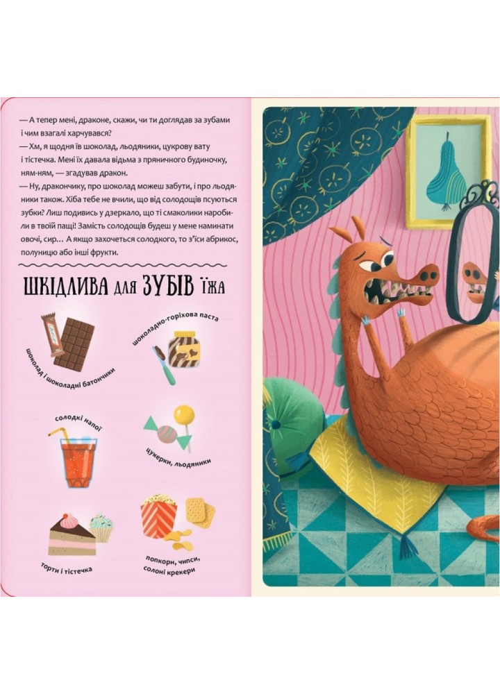 Будь у формі, як дракон! Секанінова Ш. 9786178012182