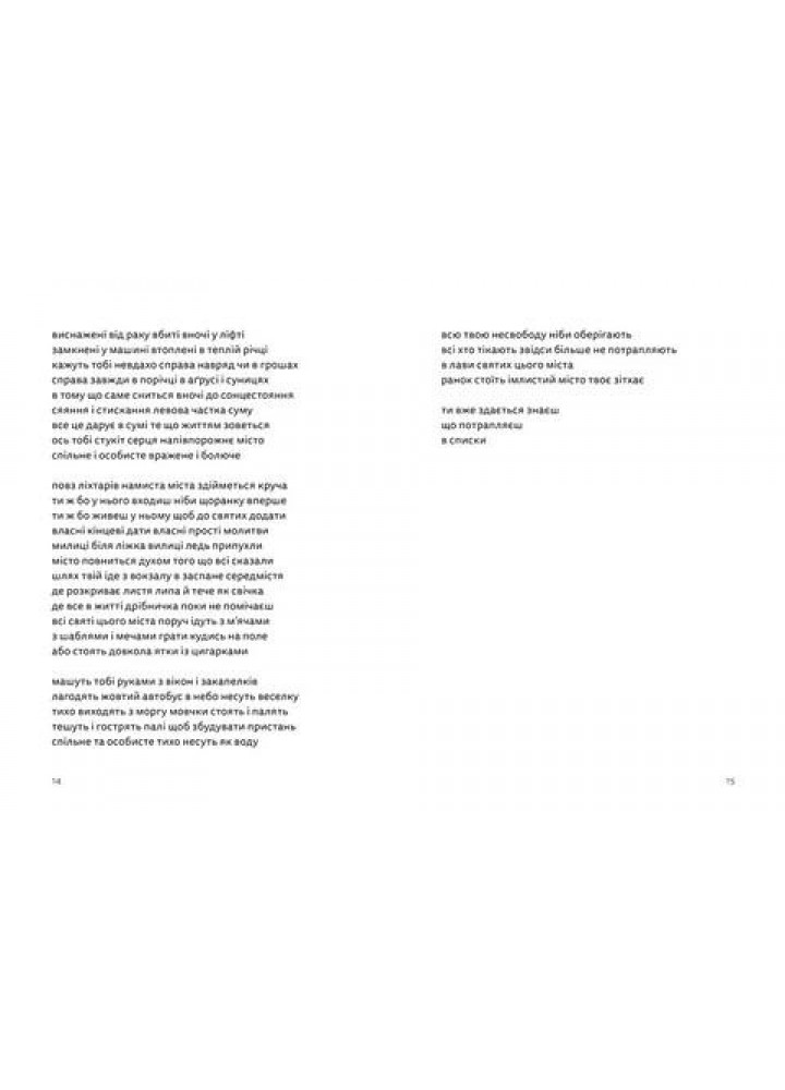 Літо, діти, осінь, зима, війна і весна - Куценко Б. - ВСЛ (112367)