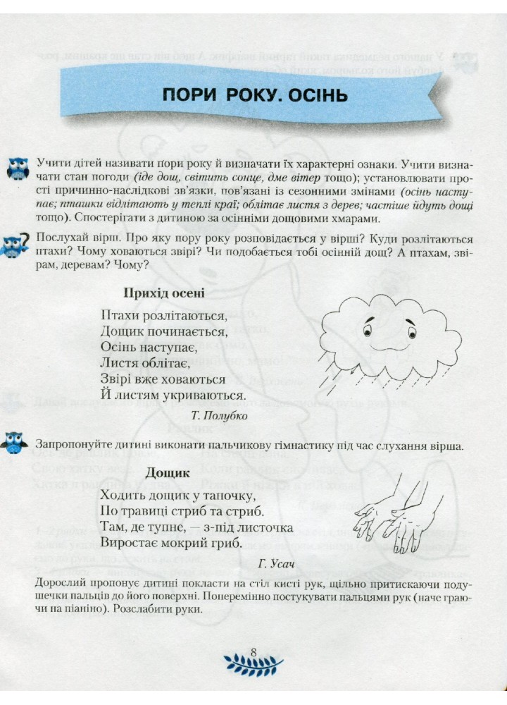 Веселковий дошколярик. Малюємо, міркуємо, розвиваємося (з 4-го р.) - Наумчук Т.В. - Грамота (107310)