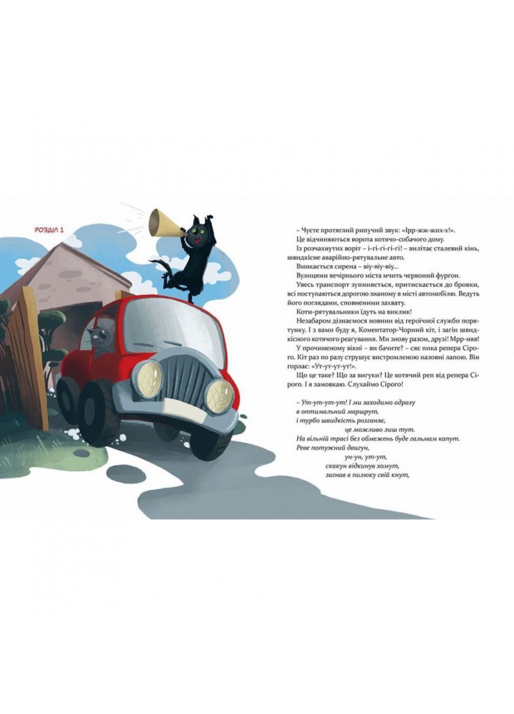 36 і 6 котів-рятувальників. Книга 4. Вдовиченко Г. 978-617-679-879-8