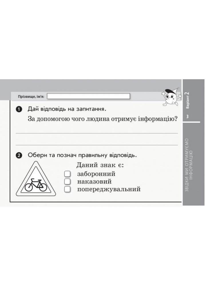 Я досліджую світ, 2 кл., Експрес-перевірка ДИДАКТА (до підруч. Гільберг) - РАНОК (122598)