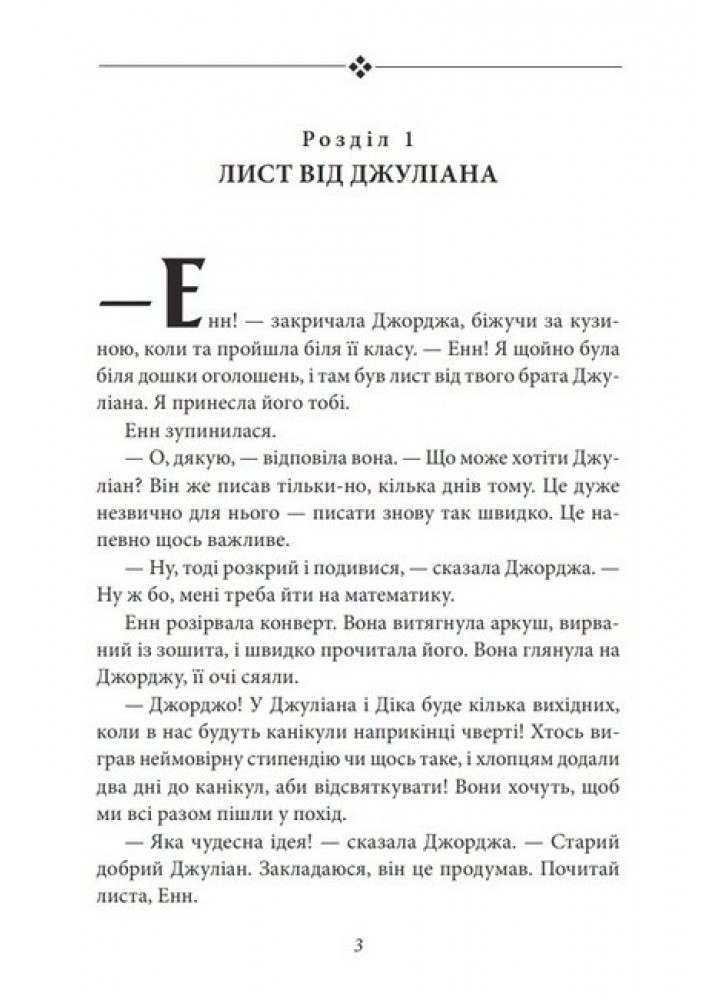 Славетна п’ятірка. Rн.10. П’ятеро вирушають у похід - ФОЛІО