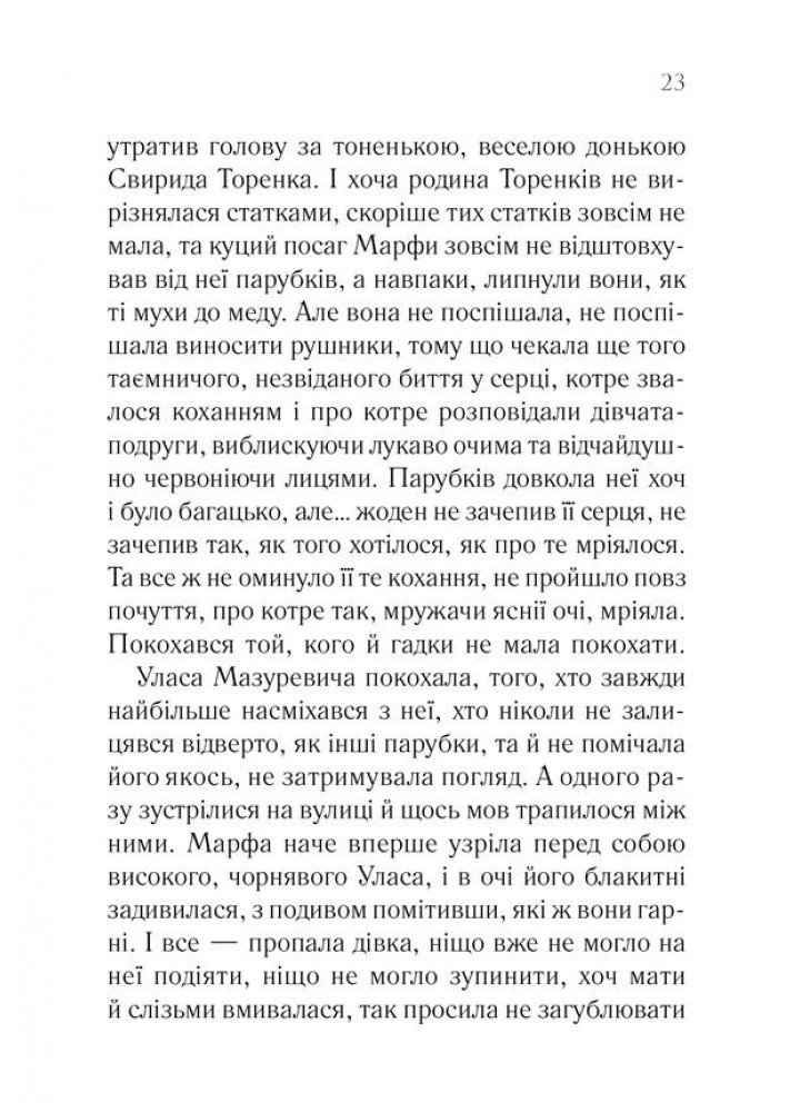 Мазуревичі. Історія одного роду. Гнатко Д. - Гнатко Дарина - КСД (118071)