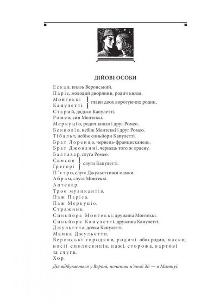 Трагедії - Шекспір Вільям - ФОЛІО