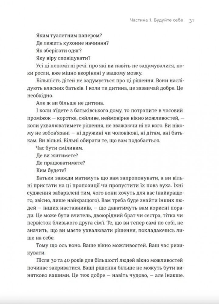 Будуйте - Фаделл Тоні - ВСЛ