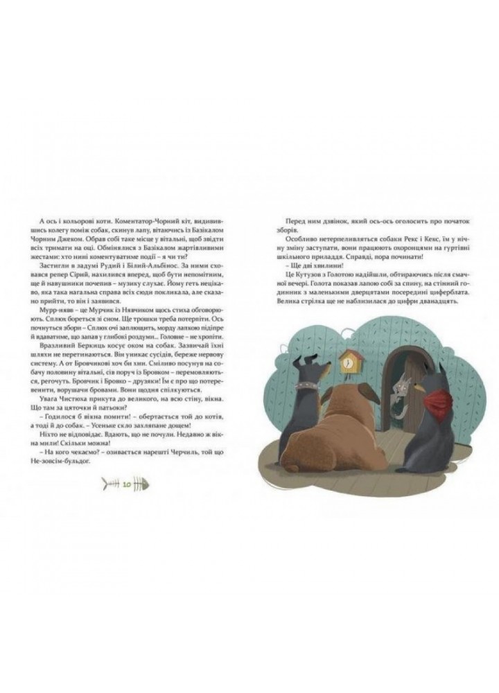 36 і 6 котів-компаньйонів. Книга 3. Вдовиченко Г. 978-617-679-685-5