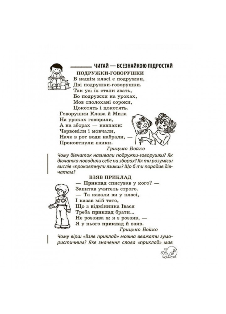 НУШ 2 клас. Позакласне читання. Робота з дитячою книжкою. Робота з інформацією (+щоденник читача). 978-617-686-505-6