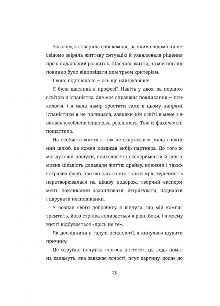 Переписати життя: як і що змінювати, щоби стати щасливою людиною - Любченко О. - КНИГОЛАВ