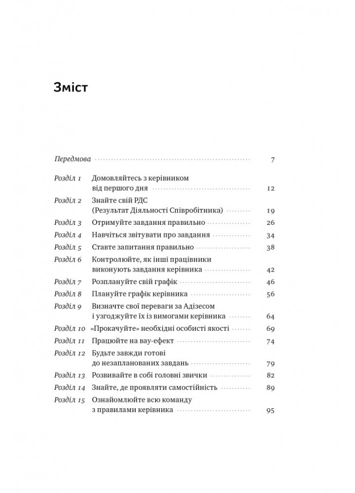 PRO якості бізнес-асистента - Петро Синєгуб - НАШ ФОРМАТ