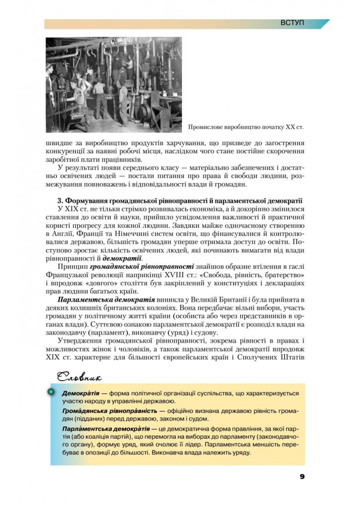Всесвітня історія, 9 кл., Підручник - Полянський П. Б. - Грамота (107427)